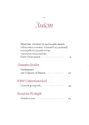 Гіменей розкутий. Добірка української еротичної прози - мініатюра 3