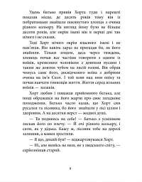 Хорт. Перший характерник. Книга 1 - Ольга Навроцька - мініатюра 3