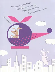 У небі. Збери картинку - мініатюра 2