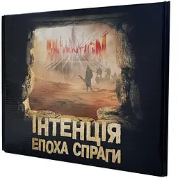 Настільна гра Intention Інтенція. Епоха спраги (Intention) (укр.) (0000001)