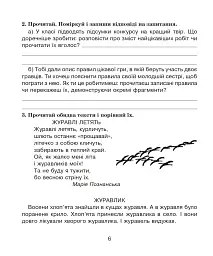 Українська мова. 4 клас. Говоримо, читаємо, пишемо. Зошит з розвитку зв’язного мовлення - мініатюра 5