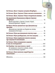 Що в кінці: куди зникають какунці? Фузя і Ратько рятують каналізацію - Юлія Ярмоленко - мініатюра 3