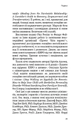 Годі ходити навшпиньки. Життя з емоційно нестабільною людиною - Ренді Креґер - мініатюра 16