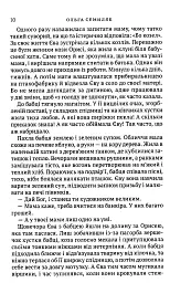Людина без людей - Ольга Семиляк - мініатюра 7