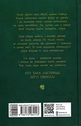 Летті Ґвінґілл. Колиска друїдів - мініатюра 2