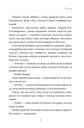 Вовкуня - Вікторія Задорська - мініатюра 6