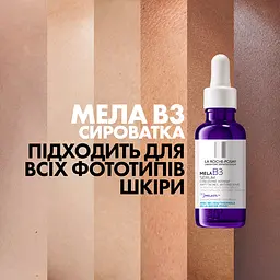 Інтенсивна сироватка-концентрат La Roche-Рosay Мела В3 проти гіперпігментації шкіри та для запобігання її повторній появі 30 мл - мініатюра 9