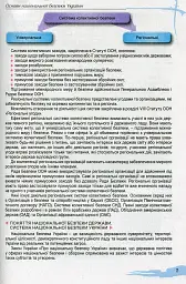 Захист Вітчизни 10 клас. Підручник. Рівень стандарту - Микола Гнатюк - мініатюра 5