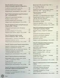 НМТ 2025 Історія України. Інтерактивний довідник - Роман Любавський - мініатюра 5