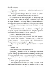 Тисячолітній Миколай. Частина 2: Залізні зуби - Павло Загребельний - мініатюра 13