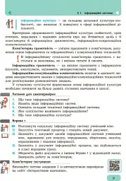 Інформатика. 9 клас. Підручник. Нова програма - мініатюра 4