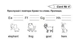 Англійська мова. 1 клас. Вчимося читати - Алла Андрієнко - мініатюра 5