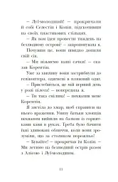 Сигнали SOS на безлюдному острові. Королівська родина. Книга 3 - Крістоф Морі - мініатюра 10