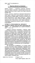 Куренівка. Пріорка. Простір Тараса Шевченка - Галина Мрозек - мініатюра 2