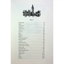 Лондон - Едвард Резерфорд Видавництво РМ (9786178373184) - мініатюра 3