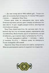 Сови короля Данила - мініатюра 10