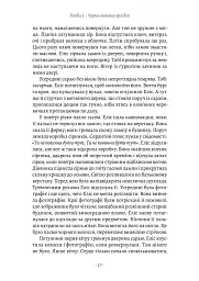 Втрачені квіти Еліс Гарт - мініатюра 8