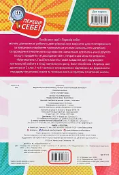 Перевір свої досягнення. 2 клас. 1 частина - мініатюра 2