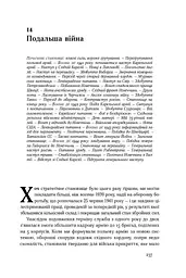 Маннергейм. Спогади. ІІ Том - мініатюра 14