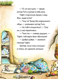 Тафіті і подорож на край світу. Тафіті. Книга 1 - Юлія Бьоме - мініатюра 5