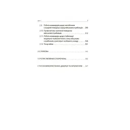 Психологія бою Астролябія (9786176642602) - мініатюра 4