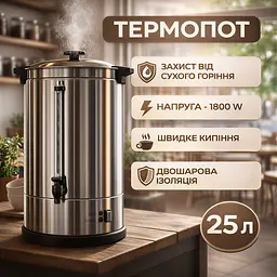 Електричний кип'ятильник, термопот 25 л - мініатюра 4