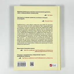 Безлад. Тяжкі часи у XXI столітті - Гелен Томпсон | Vivat, книга українською, нова, тверда - мініатюра 4