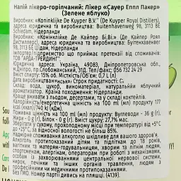 Лікер De Kuyper Pucker Sour Apple Зелене яблуко, 15%, 0,7 л - мініатюра 3