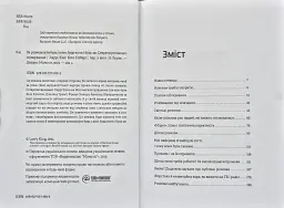 Як розмовляти будь з ким, будь-коли і будь-де. Секрети успішного спілкування / Ларрі Кінг, Білл Ґілберт - мініатюра 10