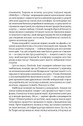 Читай, пиши, володій. Еволюція інтернету і майбутнє блокчейну - Кріс Діксон - мініатюра 9
