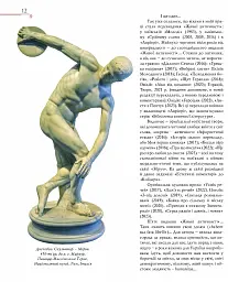 Жива античність - Андрій Содомора - мініатюра 9