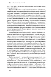 Ідентичність. Потреба в гідності й політика скривдженості. Френсіс Фукуяма - мініатюра 7