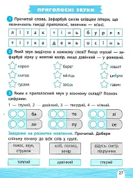 Тренажер-навчалочка. 2 клас - Альона Леонідова - мініатюра 8