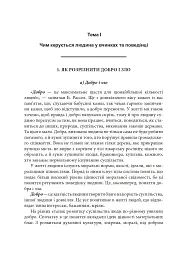 Етика. 5 клас. Довідник школяра - мініатюра 13