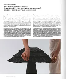 Contemporary Ukrainian Crafts. Традиційні ремесла у сучасному виконанні - мініатюра 7
