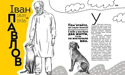 Вони змінили світ. Лікарі й біологи - мініатюра 5