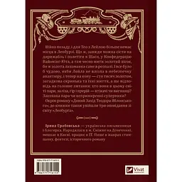 Дикий Захід Теодора Яблонського - Ірина Грабовська - мініатюра 4