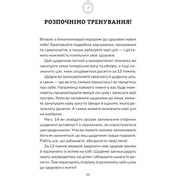 Тренування для здоров’я. Фітнес-щоденник - Петрушенко Дар'я - мініатюра 2