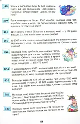 Математика. 4 клас. Збірник задач - мініатюра 5