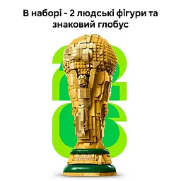 Конструктор LEGO Editions Football Офіційний трофей чемпіонату світу з футболу FIFA 2842 деталі (43020) - мініатюра 3