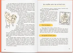 Виховання з любов’ю. Найважливіша книга про вашу дитину - мініатюра 8