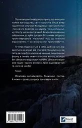 Сузір'я Пса - Пітер Геллер (1829531) - мініатюра 2
