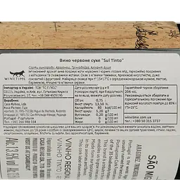 Вино Sao Miguel do Sul Tinto червоне сухе 0.75 л - мініатюра 4