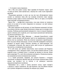 Місто вітрів. Відмотай назад. Книга 5 - Ліз Томфорд - миниатюра 10