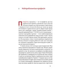 Книга Основи продажів. Ефективна комунікація з покупцями - Неля Малюта Наш Формат (9786178437268) - мініатюра 10