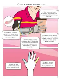 Суперлюди. Технології незламності - мініатюра 7