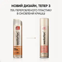 Лак для волосся Wellaflex Frizz Control 4 контроль над неслухняним волоссям 250 мл - мініатюра 3