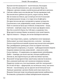 Метаморфози - Публій Овідій Назон - мініатюра 4