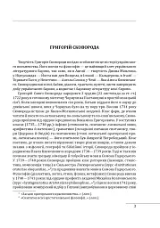 Філософія свободи Григорія Сковороди - Леонід Ушкалов - мініатюра 4