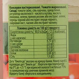 Томати мариновані 720 г (695926) - мініатюра 3